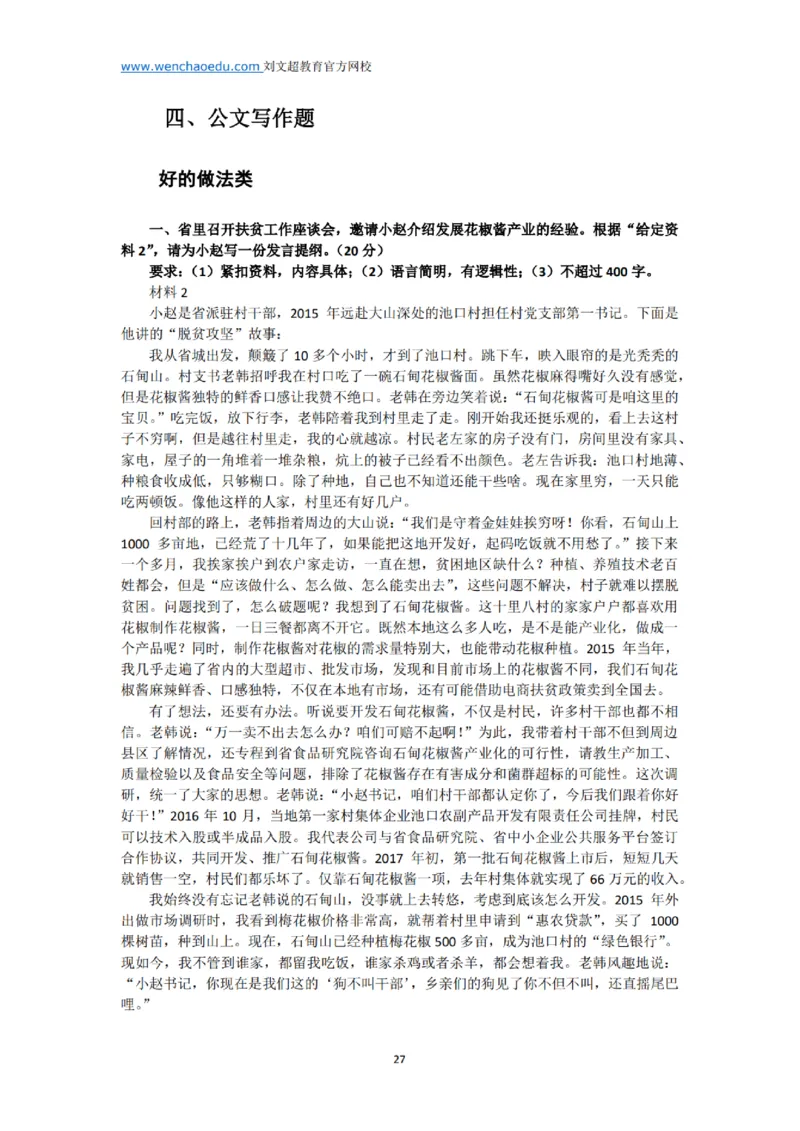 《申论》2025年基础理论&mdash;&mdash;老邹_2026考公资料_（08）刘文超&威猛公考（阿里木江）_2025合集_最新2025多省联考299全程班（含广东）&mdash;文超教育&威猛公考⭐⭐⭐_电子讲义汇总