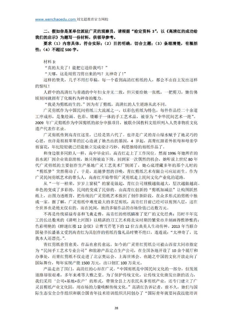 《申论》2025年基础理论&mdash;&mdash;老邹_2026考公资料_（08）刘文超&威猛公考（阿里木江）_2025合集_最新2025多省联考299全程班（含广东）&mdash;文超教育&威猛公考⭐⭐⭐_电子讲义汇总