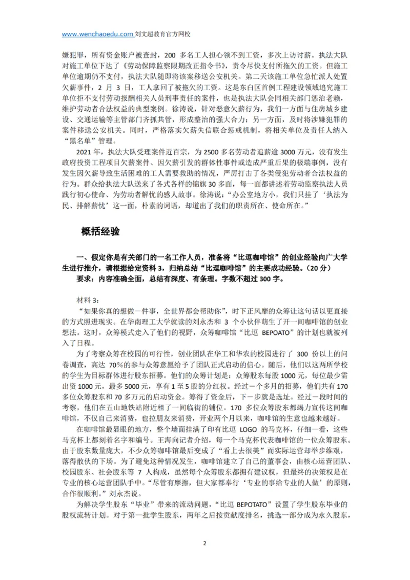 《申论》2025年基础理论&mdash;&mdash;老邹_2026考公资料_（08）刘文超&威猛公考（阿里木江）_2025合集_最新2025多省联考299全程班（含广东）&mdash;文超教育&威猛公考⭐⭐⭐_电子讲义汇总