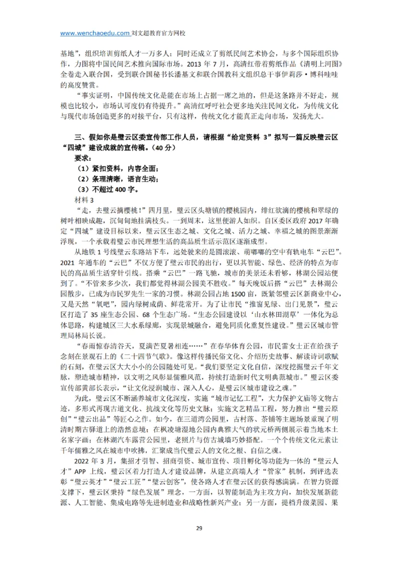 《申论》2025年基础理论&mdash;&mdash;老邹_2026考公资料_（08）刘文超&威猛公考（阿里木江）_2025合集_最新2025多省联考299全程班（含广东）&mdash;文超教育&威猛公考⭐⭐⭐_电子讲义汇总