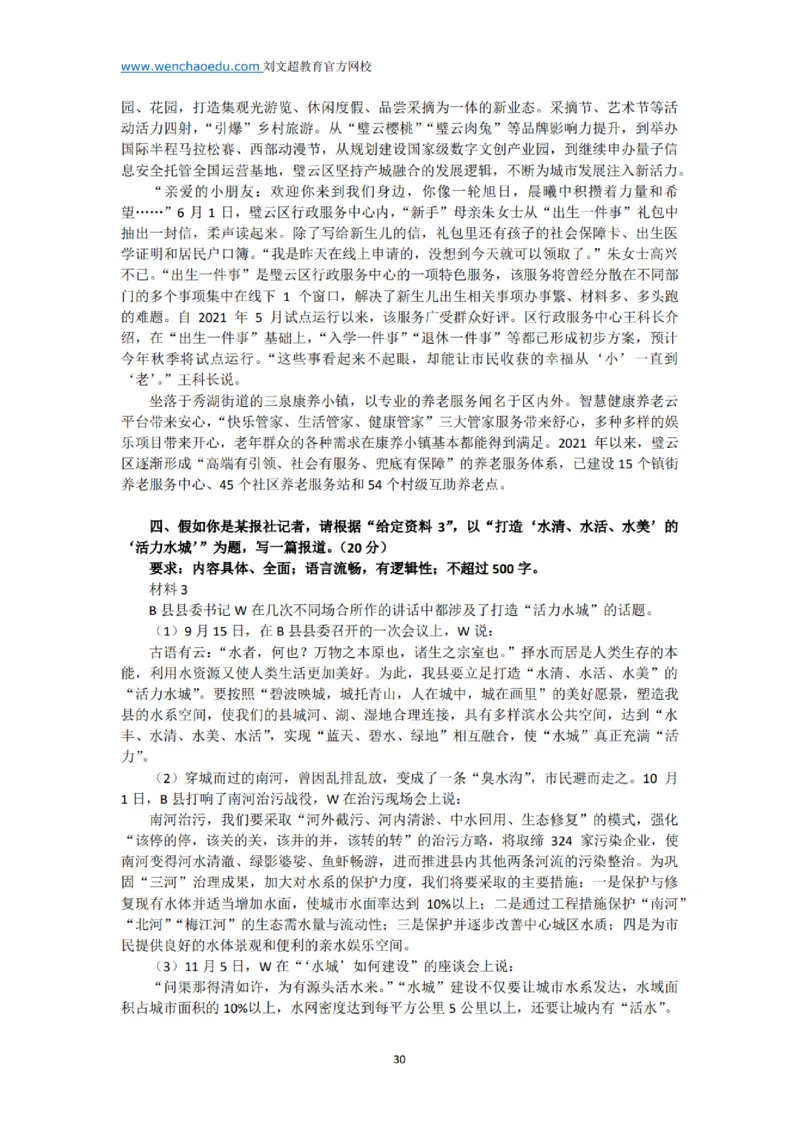 《申论》2025年基础理论&mdash;&mdash;老邹_2026考公资料_（08）刘文超&威猛公考（阿里木江）_2025合集_最新2025多省联考299全程班（含广东）&mdash;文超教育&威猛公考⭐⭐⭐_电子讲义汇总