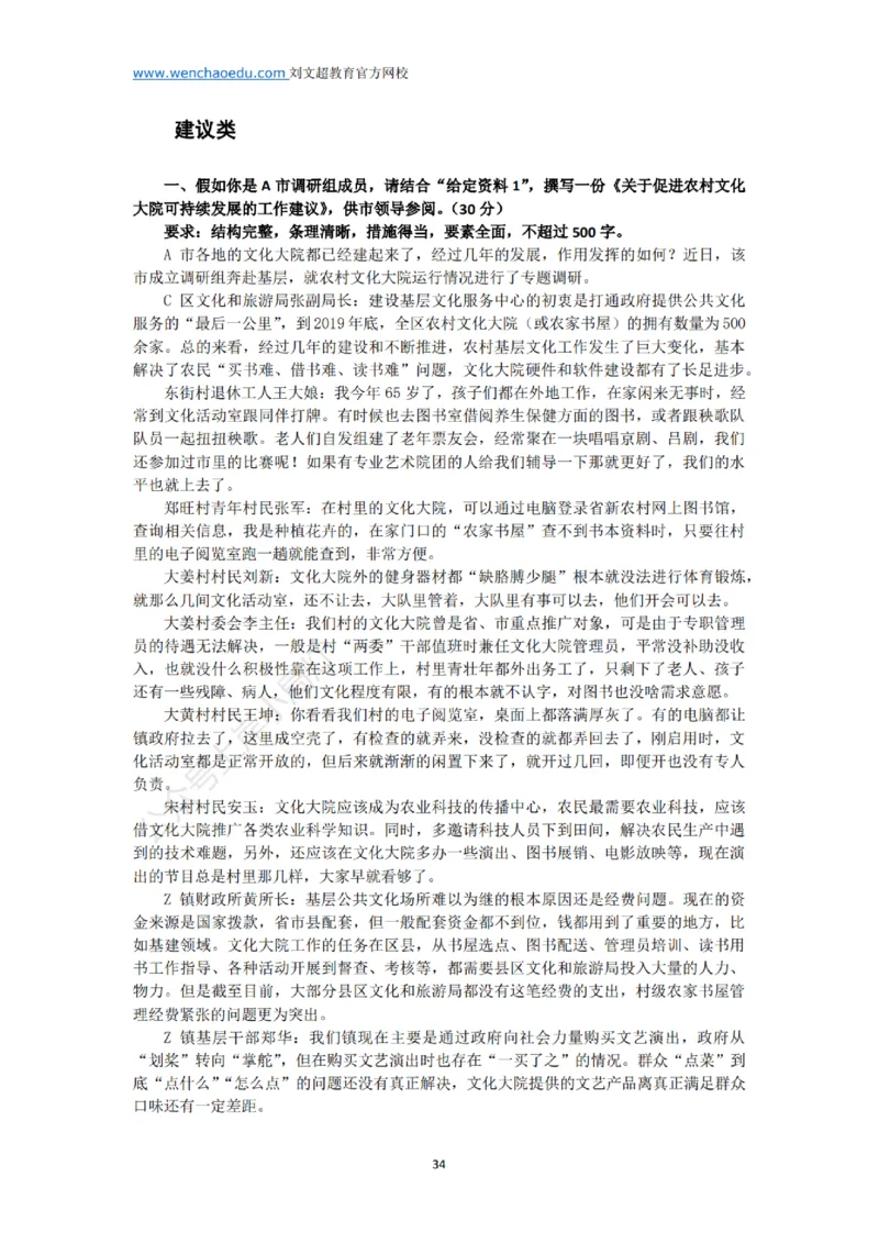 《申论》2025年基础理论&mdash;&mdash;老邹_2026考公资料_（08）刘文超&威猛公考（阿里木江）_2025合集_最新2025多省联考299全程班（含广东）&mdash;文超教育&威猛公考⭐⭐⭐_电子讲义汇总