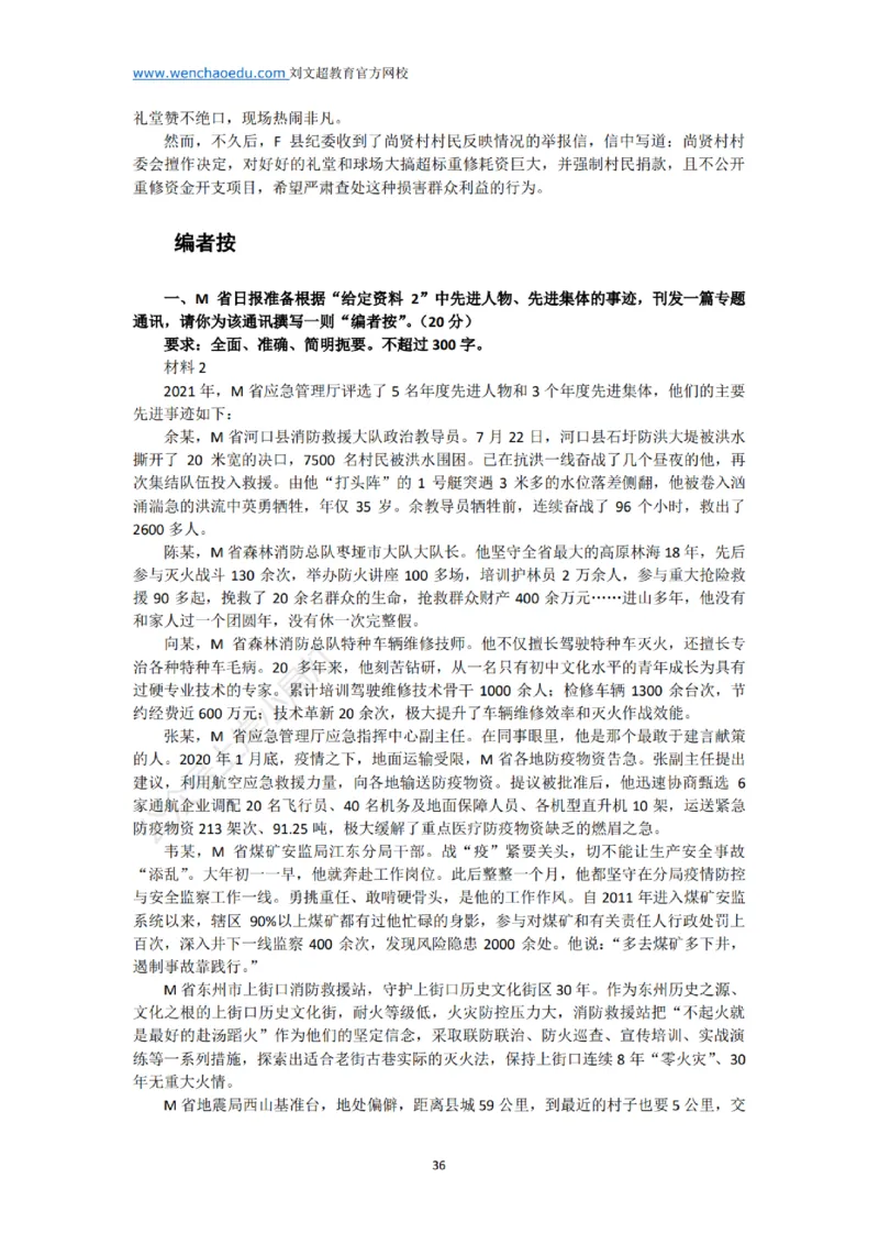 《申论》2025年基础理论&mdash;&mdash;老邹_2026考公资料_（08）刘文超&威猛公考（阿里木江）_2025合集_最新2025多省联考299全程班（含广东）&mdash;文超教育&威猛公考⭐⭐⭐_电子讲义汇总