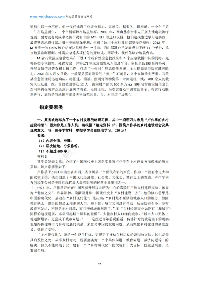 《申论》2025年基础理论&mdash;&mdash;老邹_2026考公资料_（08）刘文超&威猛公考（阿里木江）_2025合集_最新2025多省联考299全程班（含广东）&mdash;文超教育&威猛公考⭐⭐⭐_电子讲义汇总