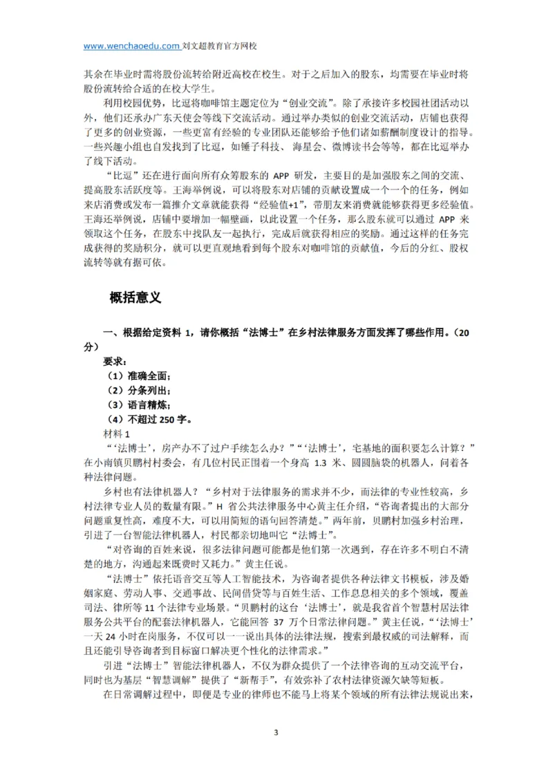 《申论》2025年基础理论&mdash;&mdash;老邹_2026考公资料_（08）刘文超&威猛公考（阿里木江）_2025合集_最新2025多省联考299全程班（含广东）&mdash;文超教育&威猛公考⭐⭐⭐_电子讲义汇总