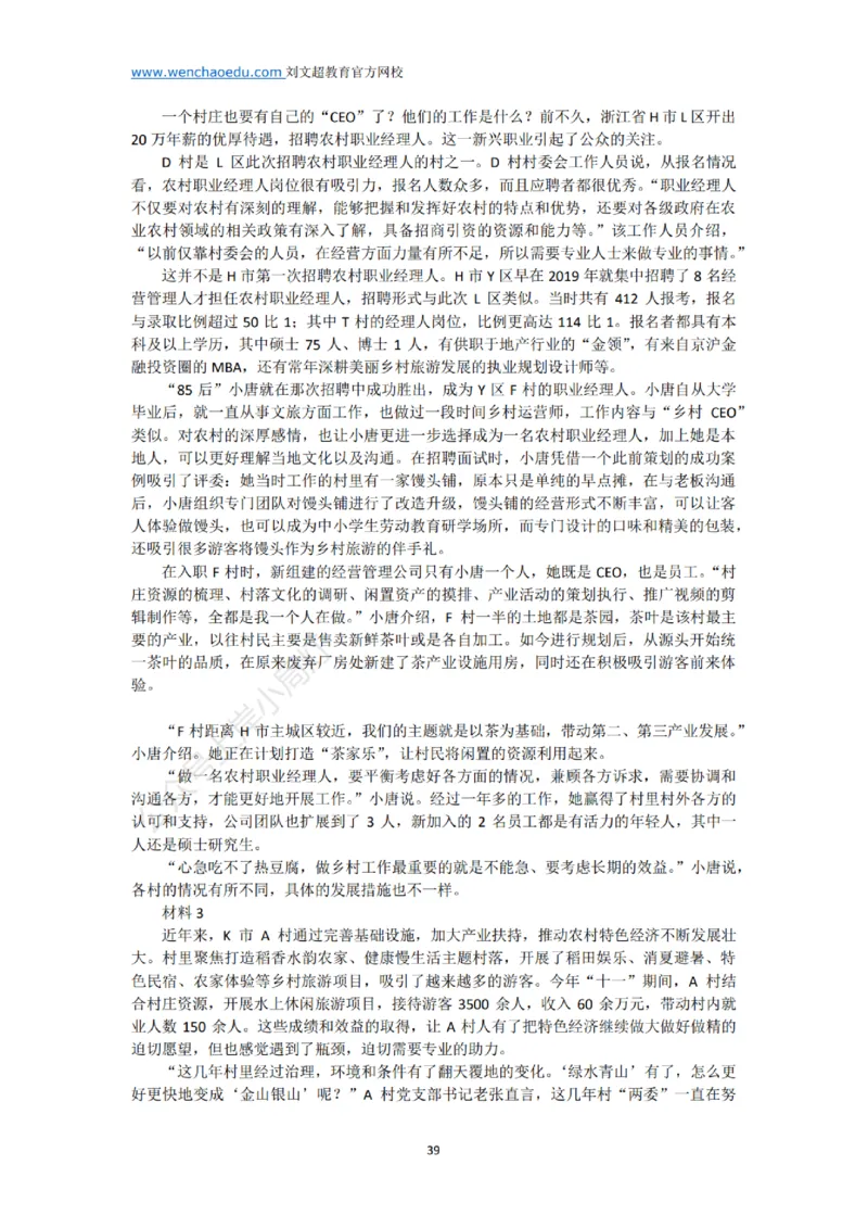 《申论》2025年基础理论&mdash;&mdash;老邹_2026考公资料_（08）刘文超&威猛公考（阿里木江）_2025合集_最新2025多省联考299全程班（含广东）&mdash;文超教育&威猛公考⭐⭐⭐_电子讲义汇总