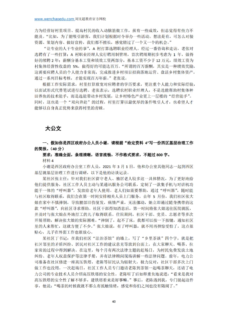 《申论》2025年基础理论&mdash;&mdash;老邹_2026考公资料_（08）刘文超&威猛公考（阿里木江）_2025合集_最新2025多省联考299全程班（含广东）&mdash;文超教育&威猛公考⭐⭐⭐_电子讲义汇总