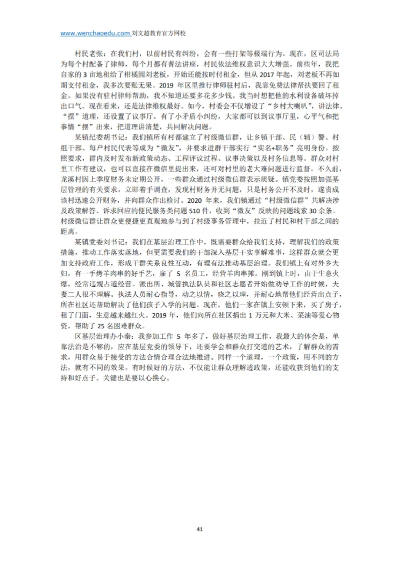 《申论》2025年基础理论&mdash;&mdash;老邹_2026考公资料_（08）刘文超&威猛公考（阿里木江）_2025合集_最新2025多省联考299全程班（含广东）&mdash;文超教育&威猛公考⭐⭐⭐_电子讲义汇总