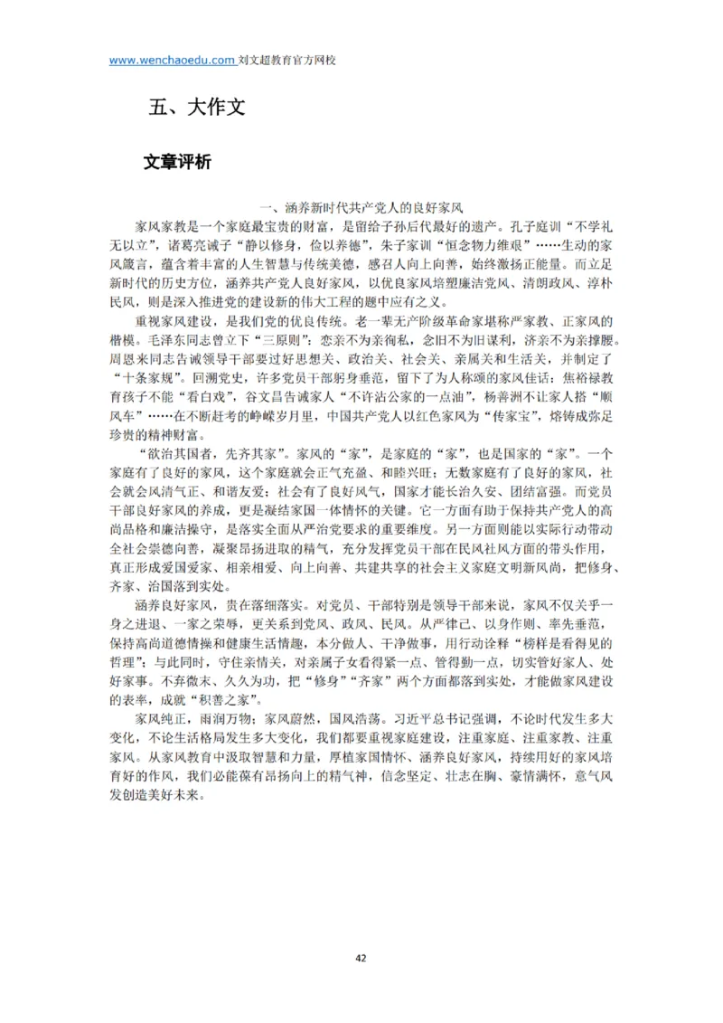 《申论》2025年基础理论&mdash;&mdash;老邹_2026考公资料_（08）刘文超&威猛公考（阿里木江）_2025合集_最新2025多省联考299全程班（含广东）&mdash;文超教育&威猛公考⭐⭐⭐_电子讲义汇总