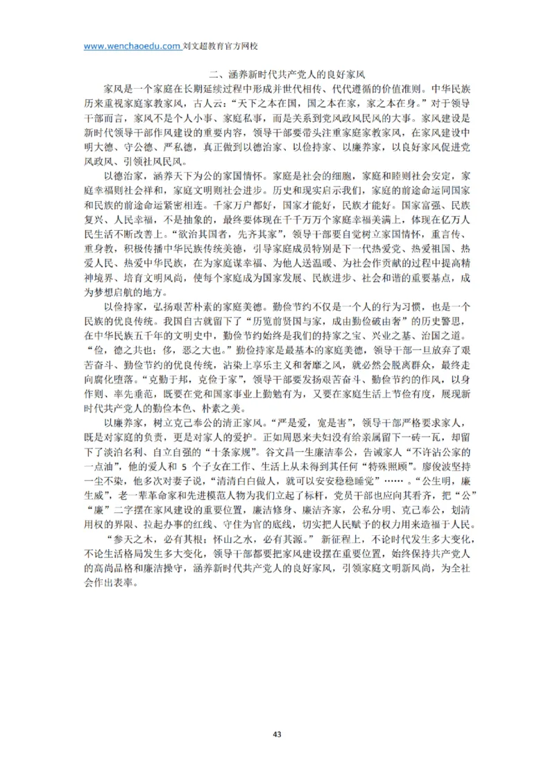 《申论》2025年基础理论&mdash;&mdash;老邹_2026考公资料_（08）刘文超&威猛公考（阿里木江）_2025合集_最新2025多省联考299全程班（含广东）&mdash;文超教育&威猛公考⭐⭐⭐_电子讲义汇总