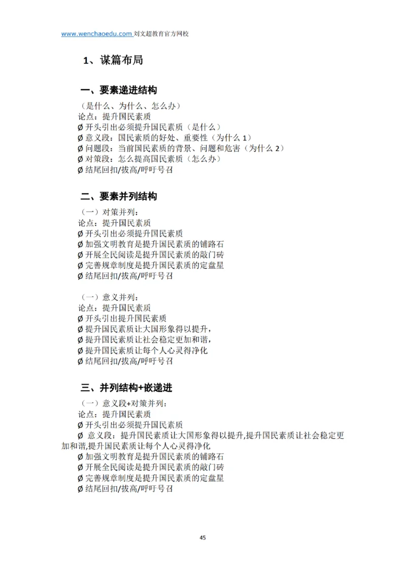 《申论》2025年基础理论&mdash;&mdash;老邹_2026考公资料_（08）刘文超&威猛公考（阿里木江）_2025合集_最新2025多省联考299全程班（含广东）&mdash;文超教育&威猛公考⭐⭐⭐_电子讲义汇总