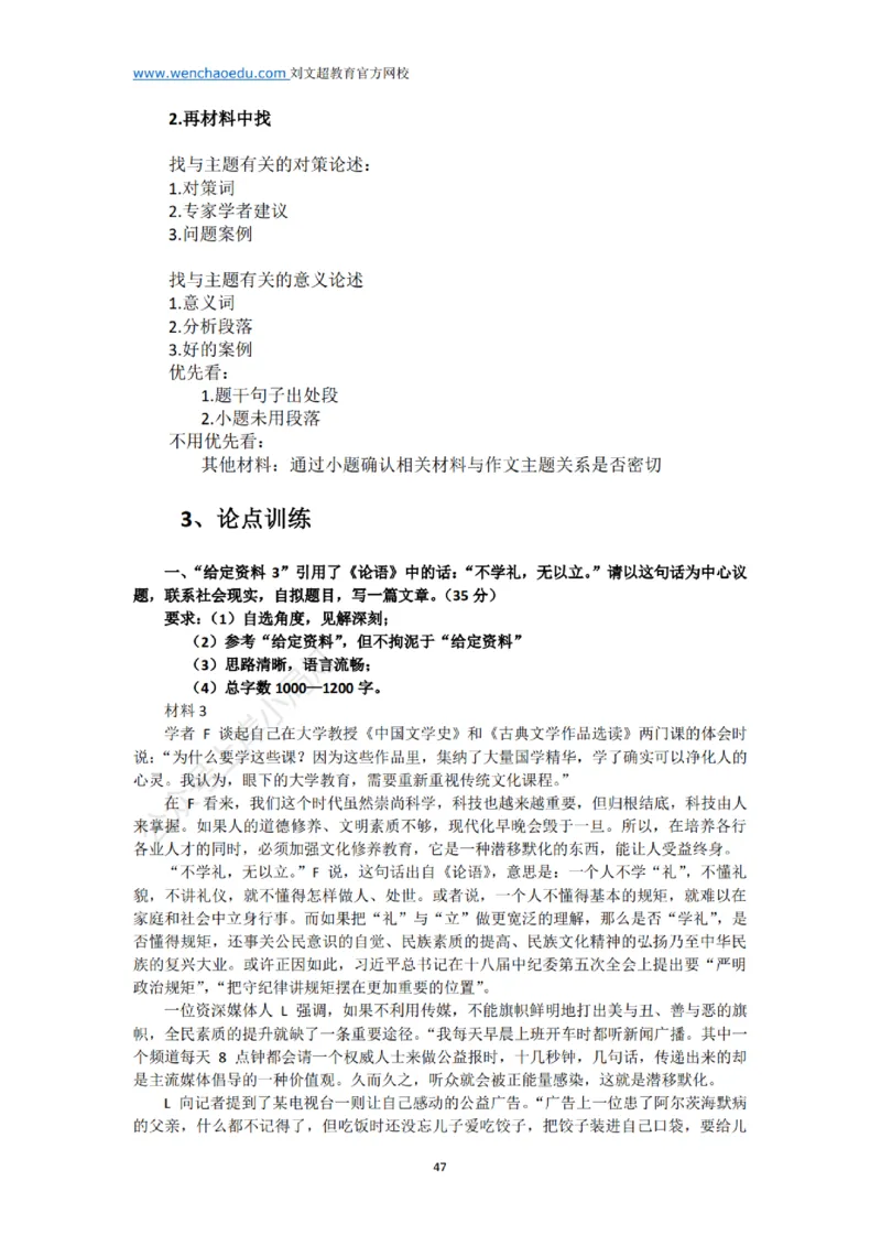 《申论》2025年基础理论&mdash;&mdash;老邹_2026考公资料_（08）刘文超&威猛公考（阿里木江）_2025合集_最新2025多省联考299全程班（含广东）&mdash;文超教育&威猛公考⭐⭐⭐_电子讲义汇总