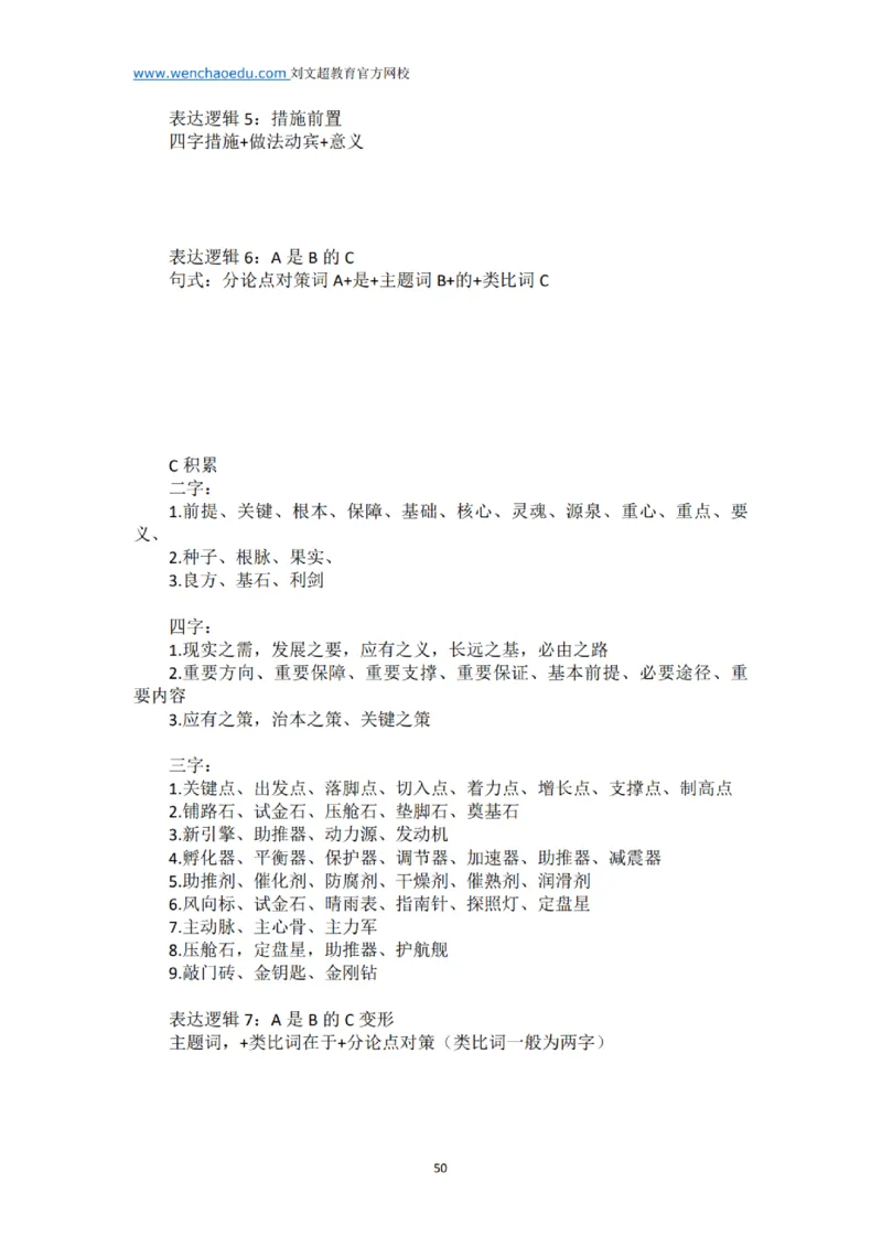 《申论》2025年基础理论&mdash;&mdash;老邹_2026考公资料_（08）刘文超&威猛公考（阿里木江）_2025合集_最新2025多省联考299全程班（含广东）&mdash;文超教育&威猛公考⭐⭐⭐_电子讲义汇总