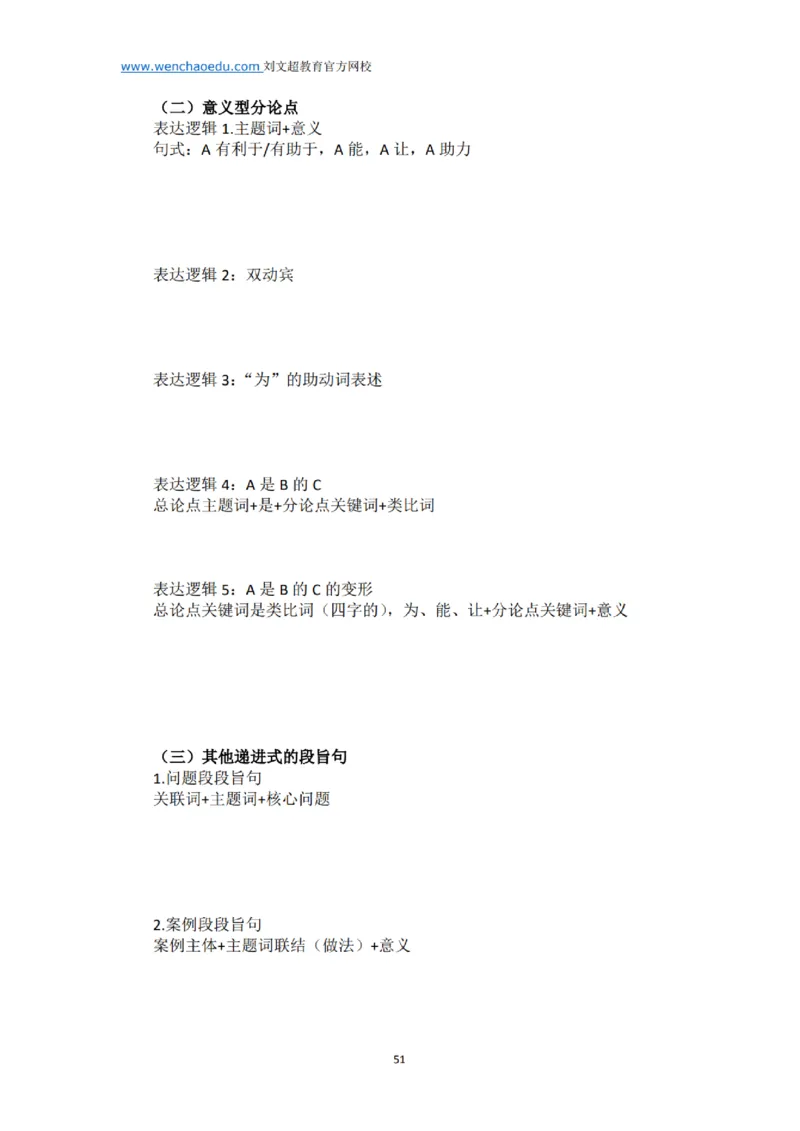 《申论》2025年基础理论&mdash;&mdash;老邹_2026考公资料_（08）刘文超&威猛公考（阿里木江）_2025合集_最新2025多省联考299全程班（含广东）&mdash;文超教育&威猛公考⭐⭐⭐_电子讲义汇总