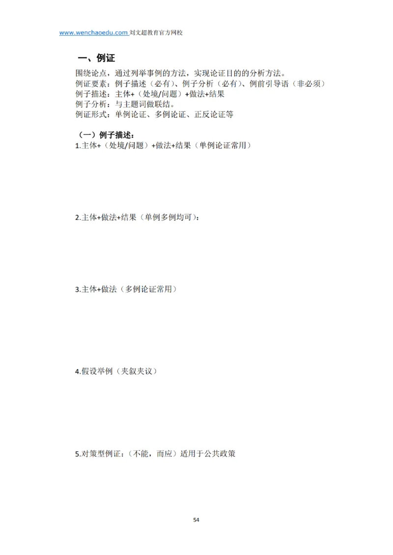 《申论》2025年基础理论&mdash;&mdash;老邹_2026考公资料_（08）刘文超&威猛公考（阿里木江）_2025合集_最新2025多省联考299全程班（含广东）&mdash;文超教育&威猛公考⭐⭐⭐_电子讲义汇总