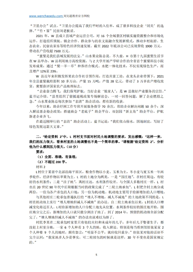 《申论》2025年基础理论&mdash;&mdash;老邹_2026考公资料_（08）刘文超&威猛公考（阿里木江）_2025合集_最新2025多省联考299全程班（含广东）&mdash;文超教育&威猛公考⭐⭐⭐_电子讲义汇总