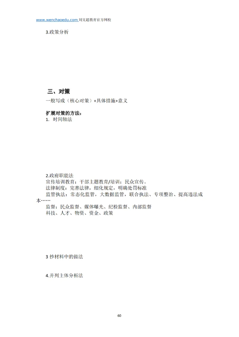 《申论》2025年基础理论&mdash;&mdash;老邹_2026考公资料_（08）刘文超&威猛公考（阿里木江）_2025合集_最新2025多省联考299全程班（含广东）&mdash;文超教育&威猛公考⭐⭐⭐_电子讲义汇总