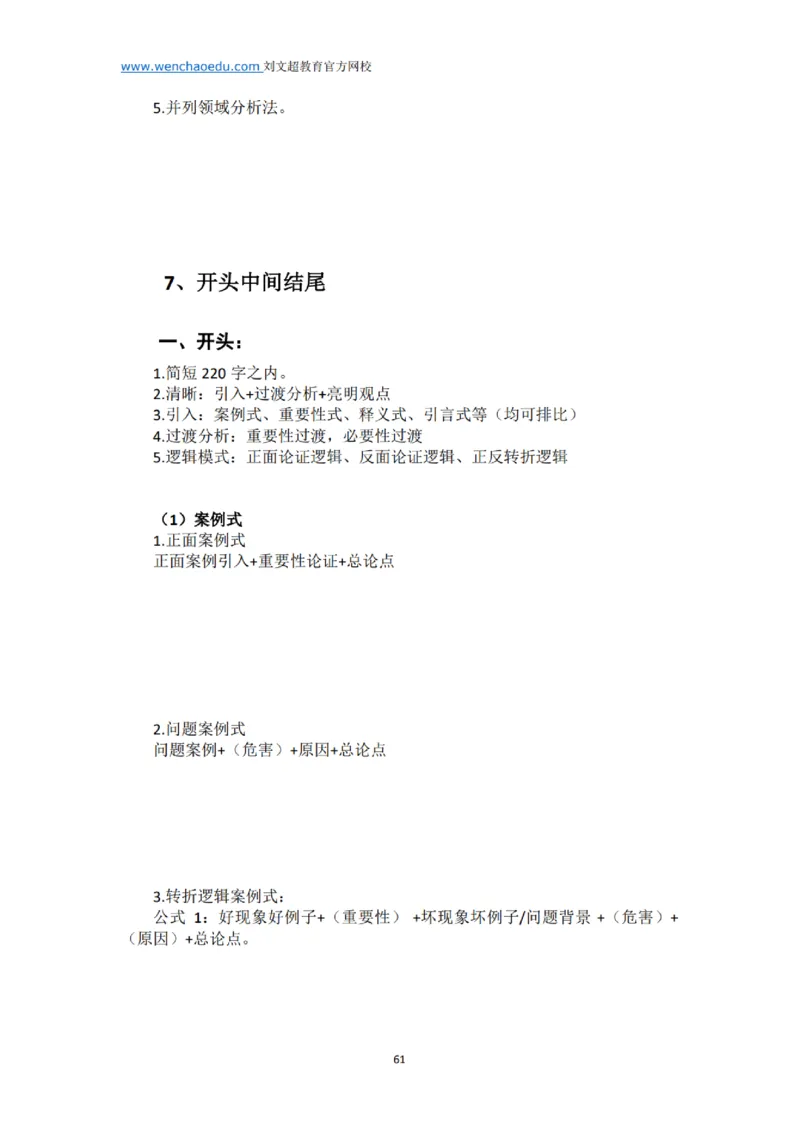 《申论》2025年基础理论&mdash;&mdash;老邹_2026考公资料_（08）刘文超&威猛公考（阿里木江）_2025合集_最新2025多省联考299全程班（含广东）&mdash;文超教育&威猛公考⭐⭐⭐_电子讲义汇总