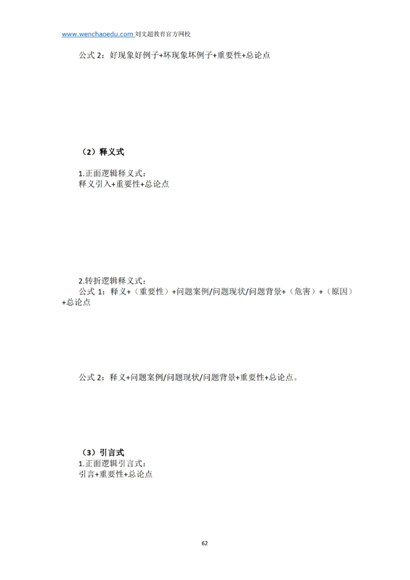 《申论》2025年基础理论&mdash;&mdash;老邹_2026考公资料_（08）刘文超&威猛公考（阿里木江）_2025合集_最新2025多省联考299全程班（含广东）&mdash;文超教育&威猛公考⭐⭐⭐_电子讲义汇总