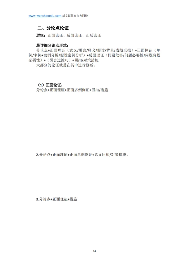 《申论》2025年基础理论&mdash;&mdash;老邹_2026考公资料_（08）刘文超&威猛公考（阿里木江）_2025合集_最新2025多省联考299全程班（含广东）&mdash;文超教育&威猛公考⭐⭐⭐_电子讲义汇总