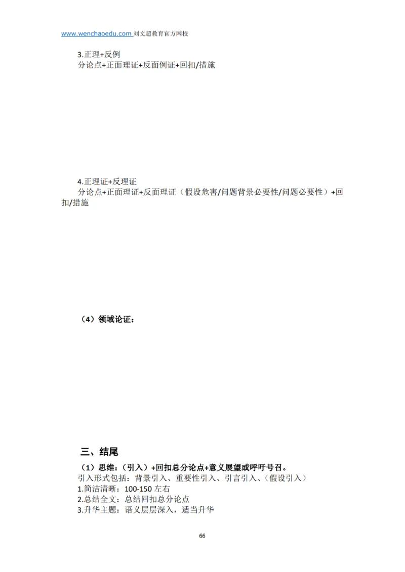 《申论》2025年基础理论&mdash;&mdash;老邹_2026考公资料_（08）刘文超&威猛公考（阿里木江）_2025合集_最新2025多省联考299全程班（含广东）&mdash;文超教育&威猛公考⭐⭐⭐_电子讲义汇总