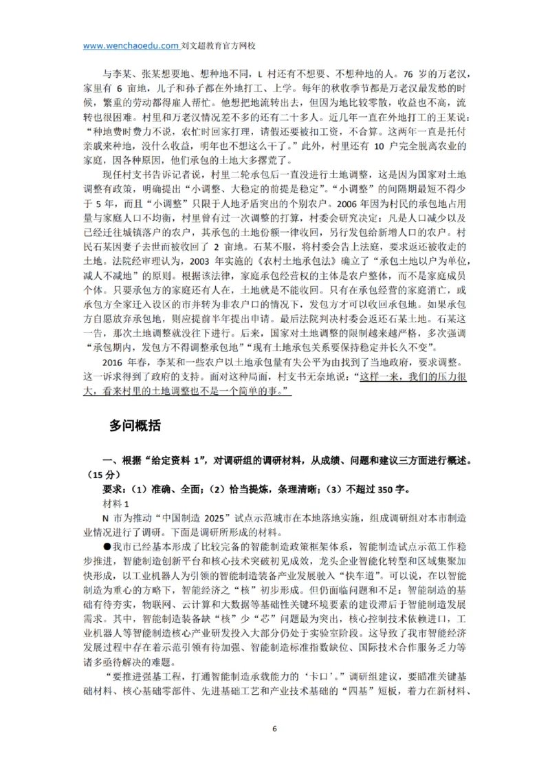 《申论》2025年基础理论&mdash;&mdash;老邹_2026考公资料_（08）刘文超&威猛公考（阿里木江）_2025合集_最新2025多省联考299全程班（含广东）&mdash;文超教育&威猛公考⭐⭐⭐_电子讲义汇总