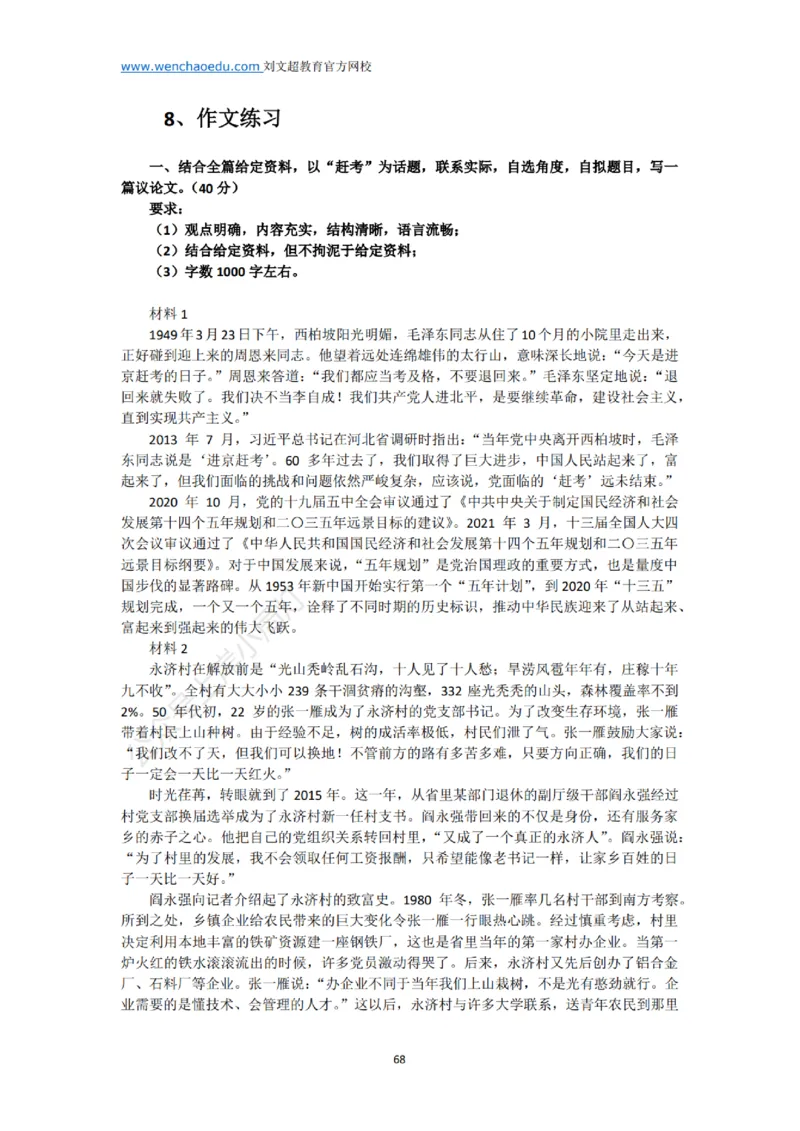 《申论》2025年基础理论&mdash;&mdash;老邹_2026考公资料_（08）刘文超&威猛公考（阿里木江）_2025合集_最新2025多省联考299全程班（含广东）&mdash;文超教育&威猛公考⭐⭐⭐_电子讲义汇总
