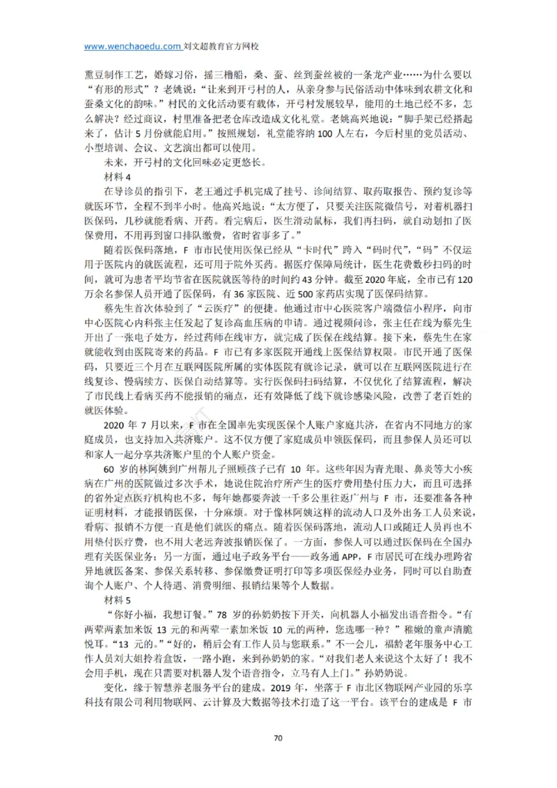 《申论》2025年基础理论&mdash;&mdash;老邹_2026考公资料_（08）刘文超&威猛公考（阿里木江）_2025合集_最新2025多省联考299全程班（含广东）&mdash;文超教育&威猛公考⭐⭐⭐_电子讲义汇总