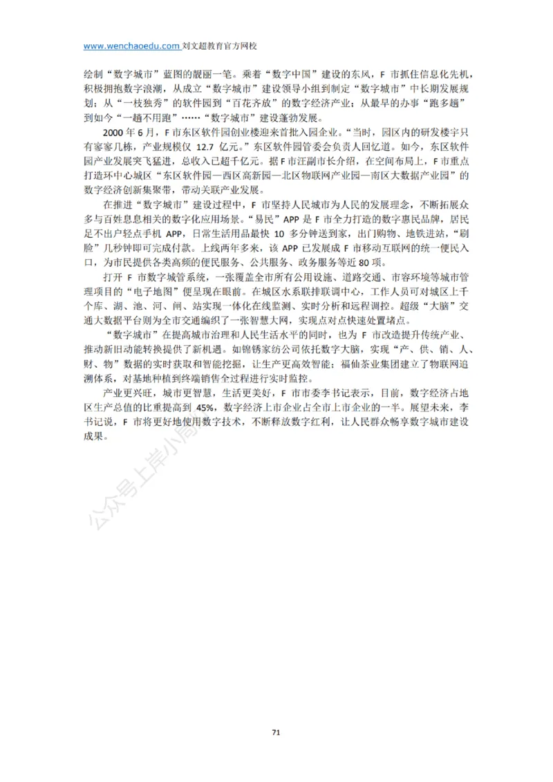 《申论》2025年基础理论&mdash;&mdash;老邹_2026考公资料_（08）刘文超&威猛公考（阿里木江）_2025合集_最新2025多省联考299全程班（含广东）&mdash;文超教育&威猛公考⭐⭐⭐_电子讲义汇总