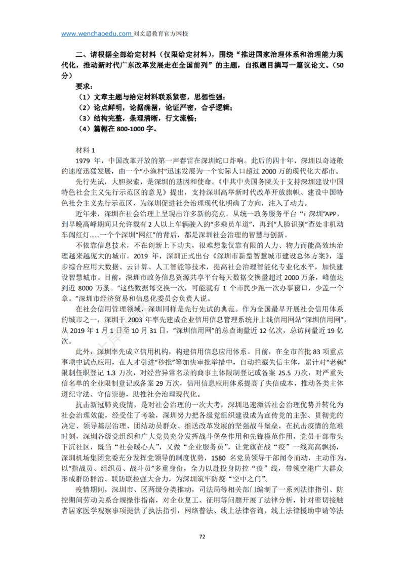 《申论》2025年基础理论&mdash;&mdash;老邹_2026考公资料_（08）刘文超&威猛公考（阿里木江）_2025合集_最新2025多省联考299全程班（含广东）&mdash;文超教育&威猛公考⭐⭐⭐_电子讲义汇总