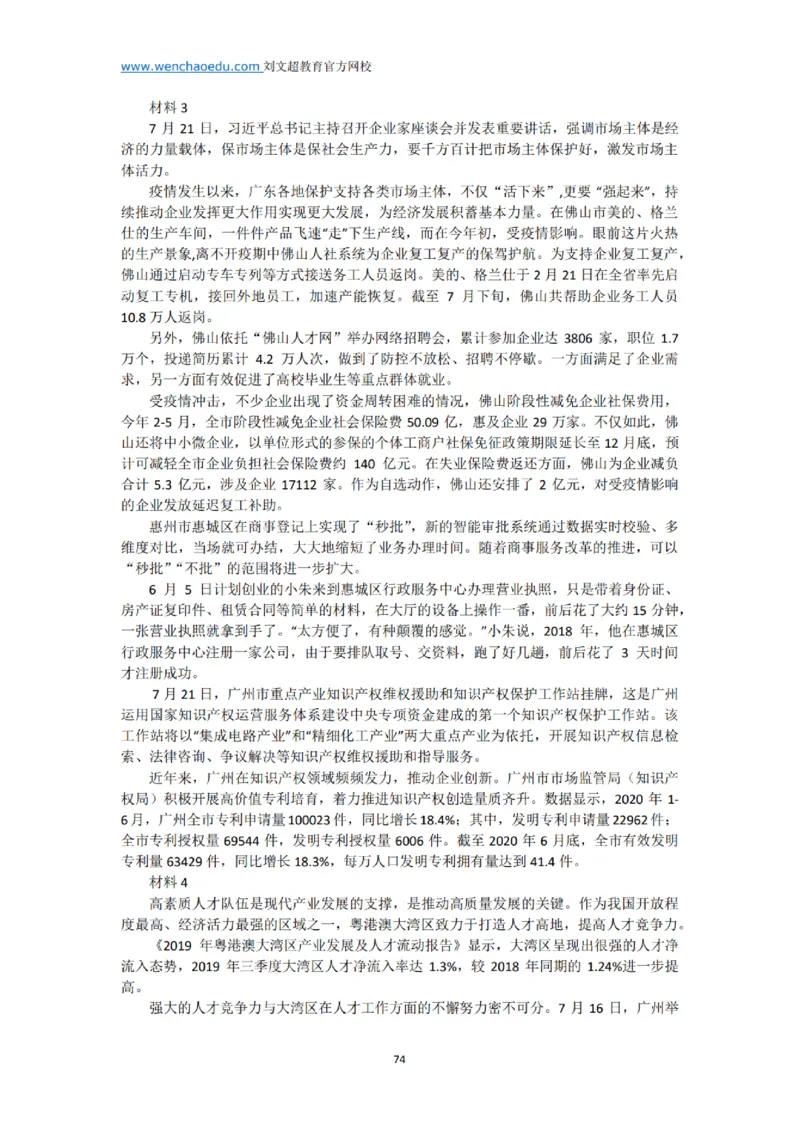 《申论》2025年基础理论&mdash;&mdash;老邹_2026考公资料_（08）刘文超&威猛公考（阿里木江）_2025合集_最新2025多省联考299全程班（含广东）&mdash;文超教育&威猛公考⭐⭐⭐_电子讲义汇总