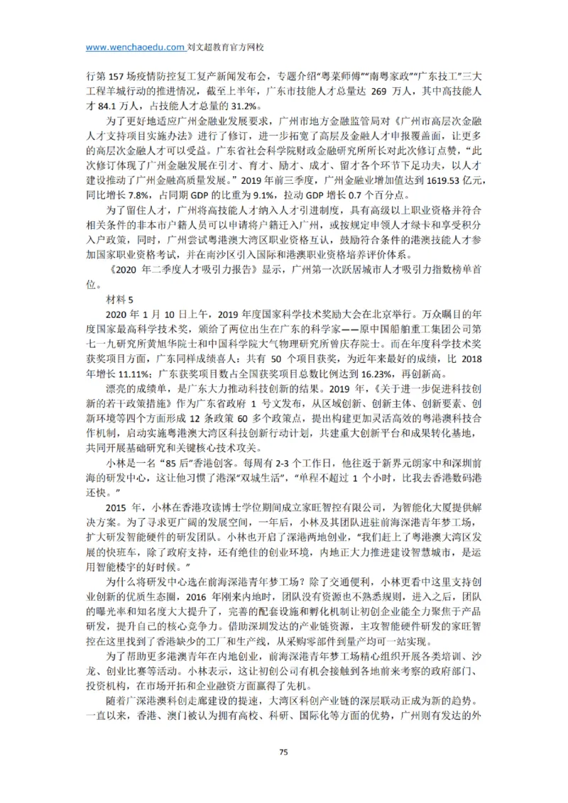 《申论》2025年基础理论&mdash;&mdash;老邹_2026考公资料_（08）刘文超&威猛公考（阿里木江）_2025合集_最新2025多省联考299全程班（含广东）&mdash;文超教育&威猛公考⭐⭐⭐_电子讲义汇总