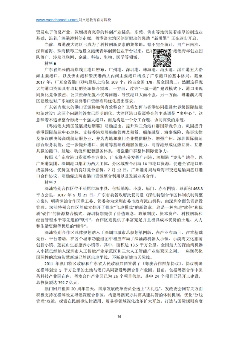 《申论》2025年基础理论&mdash;&mdash;老邹_2026考公资料_（08）刘文超&威猛公考（阿里木江）_2025合集_最新2025多省联考299全程班（含广东）&mdash;文超教育&威猛公考⭐⭐⭐_电子讲义汇总