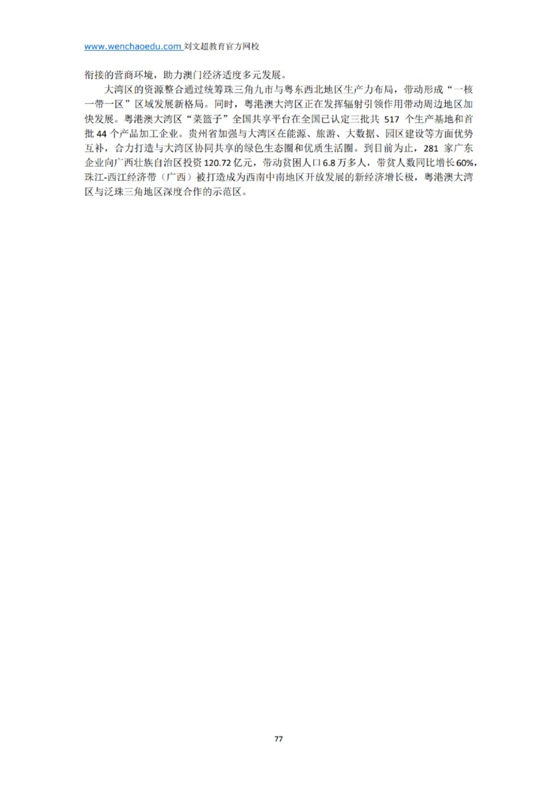 《申论》2025年基础理论&mdash;&mdash;老邹_2026考公资料_（08）刘文超&威猛公考（阿里木江）_2025合集_最新2025多省联考299全程班（含广东）&mdash;文超教育&威猛公考⭐⭐⭐_电子讲义汇总