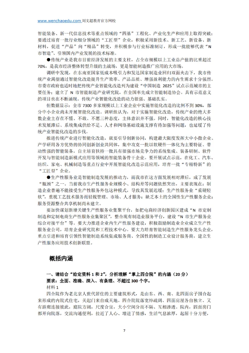 《申论》2025年基础理论&mdash;&mdash;老邹_2026考公资料_（08）刘文超&威猛公考（阿里木江）_2025合集_最新2025多省联考299全程班（含广东）&mdash;文超教育&威猛公考⭐⭐⭐_电子讲义汇总