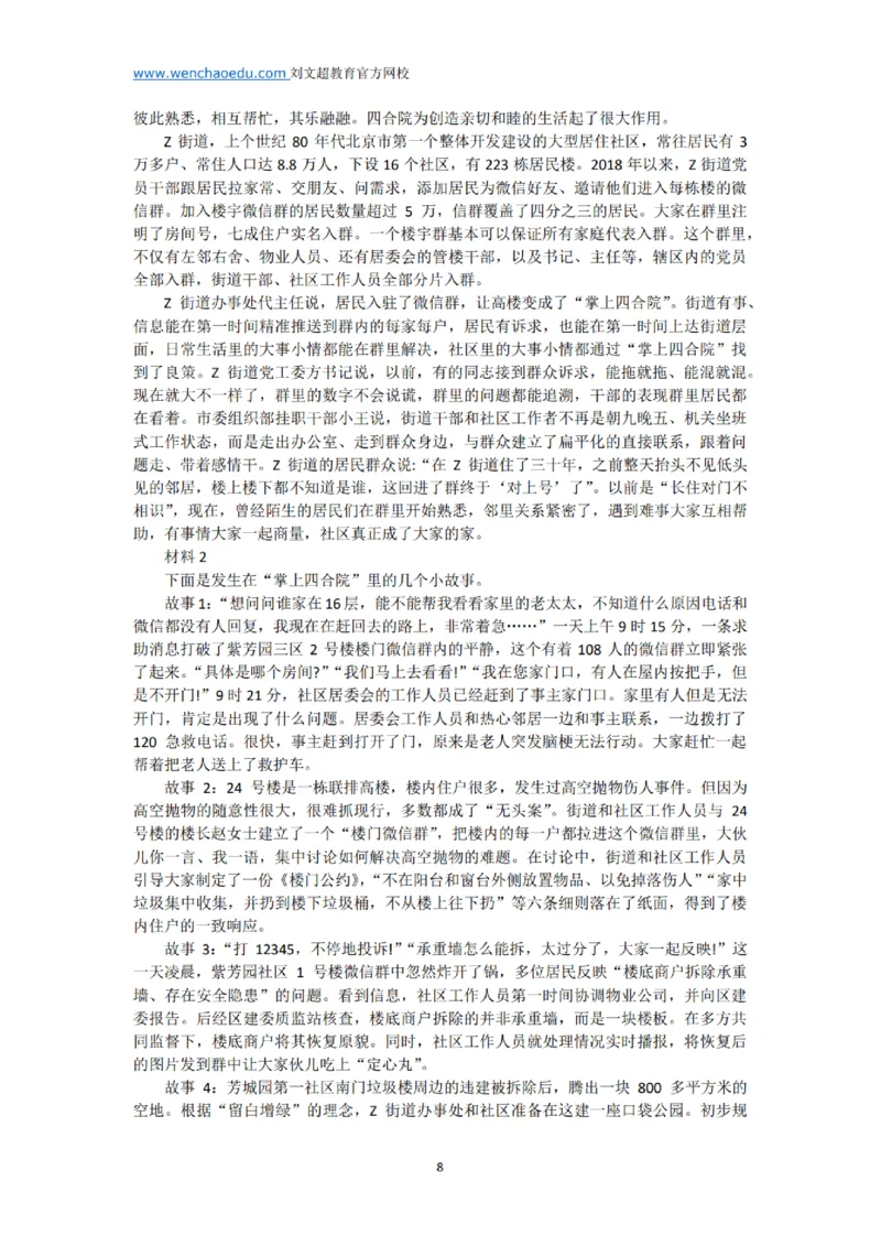 《申论》2025年基础理论&mdash;&mdash;老邹_2026考公资料_（08）刘文超&威猛公考（阿里木江）_2025合集_最新2025多省联考299全程班（含广东）&mdash;文超教育&威猛公考⭐⭐⭐_电子讲义汇总