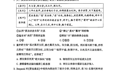 2025北京朝阳高三一模历史试题及答案_2025年4月_250407北京市朝阳区2025届高三一模（全科）