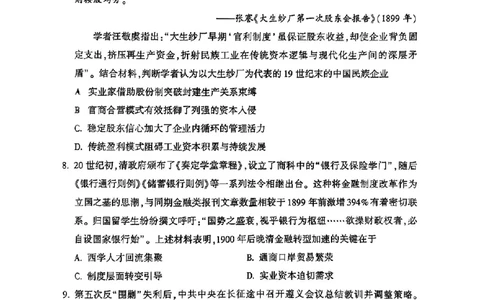 2025北京朝阳高三一模历史试题及答案_2025年4月_250407北京市朝阳区2025届高三一模（全科）