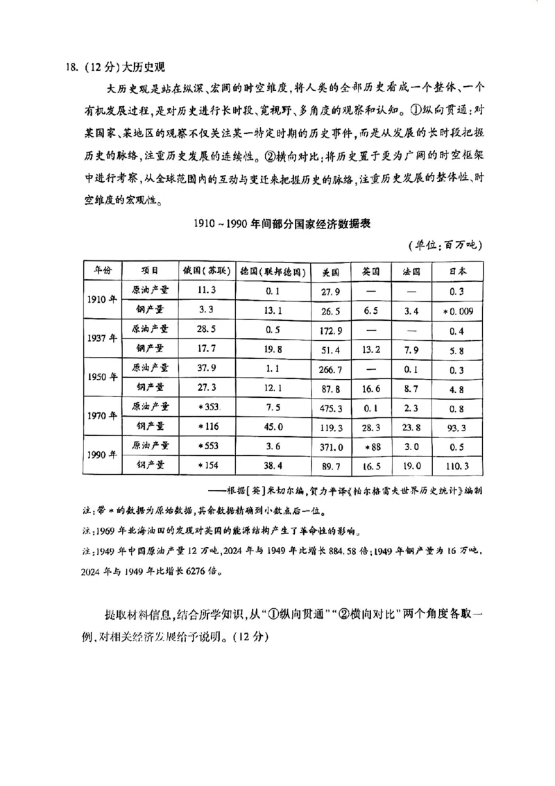 2025北京朝阳高三一模历史试题及答案_2025年4月_250407北京市朝阳区2025届高三一模（全科）