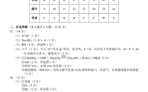 化学答案（已排版）_2025年3月_250314浙江省宁波市宁波&ldquo;十校&rdquo;2025届高三3月联考（全科）_浙江省宁波十校联考2024-2025学年高三下学期3月联考化学