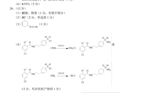 化学答案（已排版）_2025年3月_250314浙江省宁波市宁波&ldquo;十校&rdquo;2025届高三3月联考（全科）_浙江省宁波十校联考2024-2025学年高三下学期3月联考化学