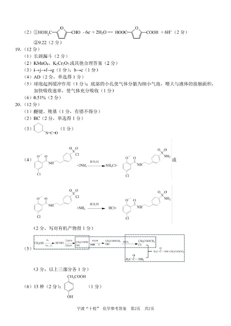 化学答案（已排版）_2025年3月_250314浙江省宁波市宁波&ldquo;十校&rdquo;2025届高三3月联考（全科）_浙江省宁波十校联考2024-2025学年高三下学期3月联考化学