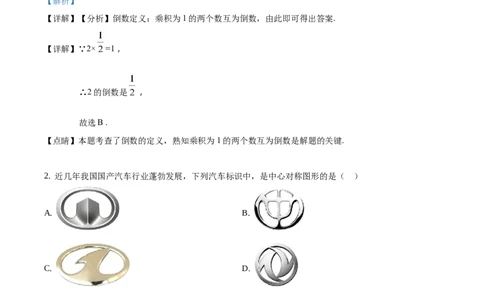 精品解析：山东省日照市2019年中考数学试题（解析版）_中考真题_2.数学中考真题2015-2024年_地区卷_山东省_山东日照18-23
