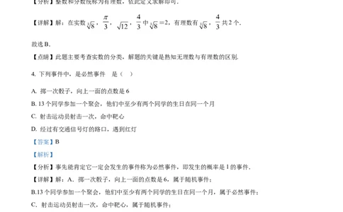 精品解析：山东省日照市2019年中考数学试题（解析版）_中考真题_2.数学中考真题2015-2024年_地区卷_山东省_山东日照18-23