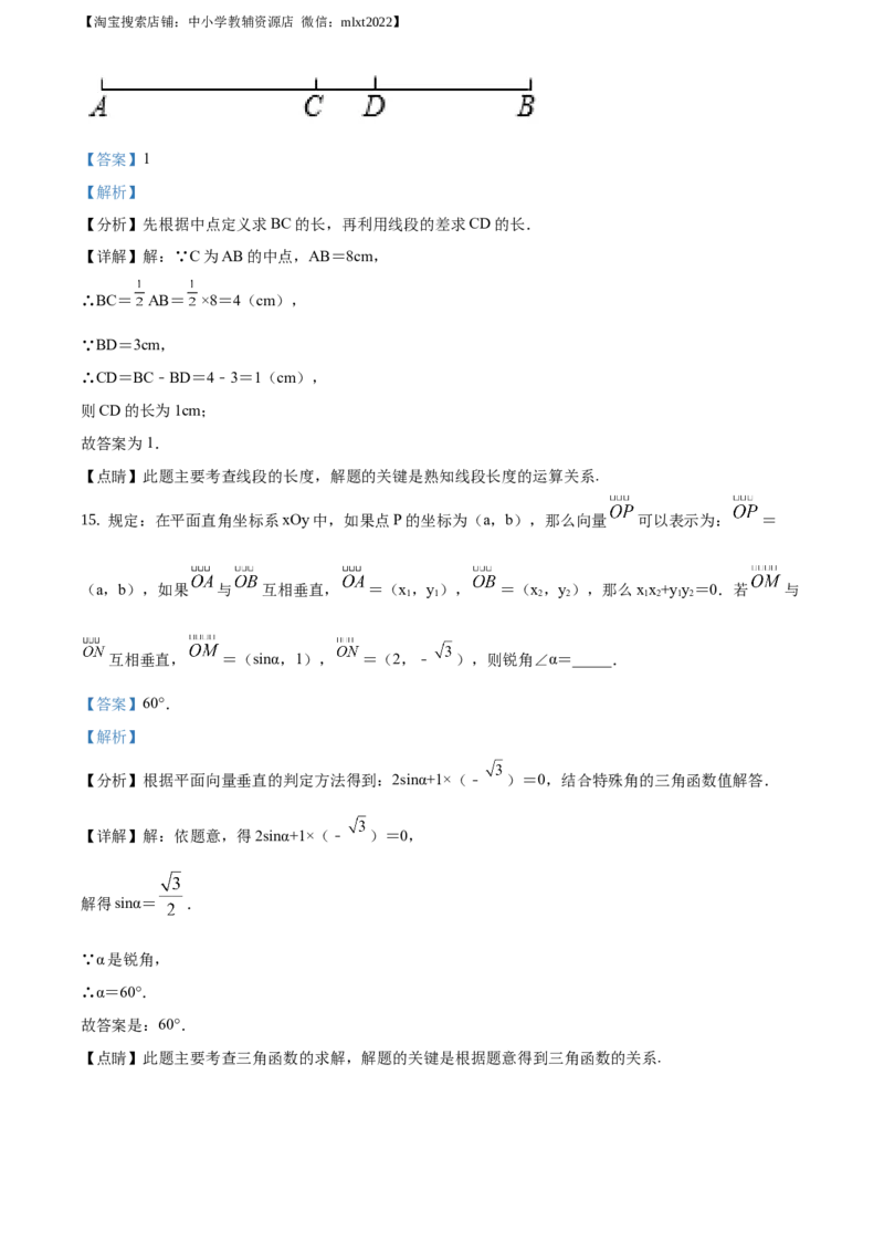 精品解析：山东省日照市2019年中考数学试题（解析版）_中考真题_2.数学中考真题2015-2024年_地区卷_山东省_山东日照18-23