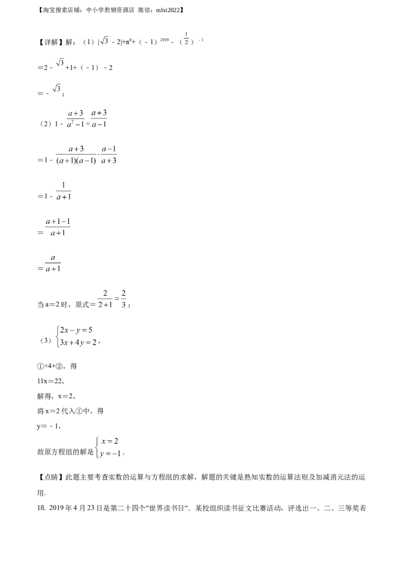 精品解析：山东省日照市2019年中考数学试题（解析版）_中考真题_2.数学中考真题2015-2024年_地区卷_山东省_山东日照18-23