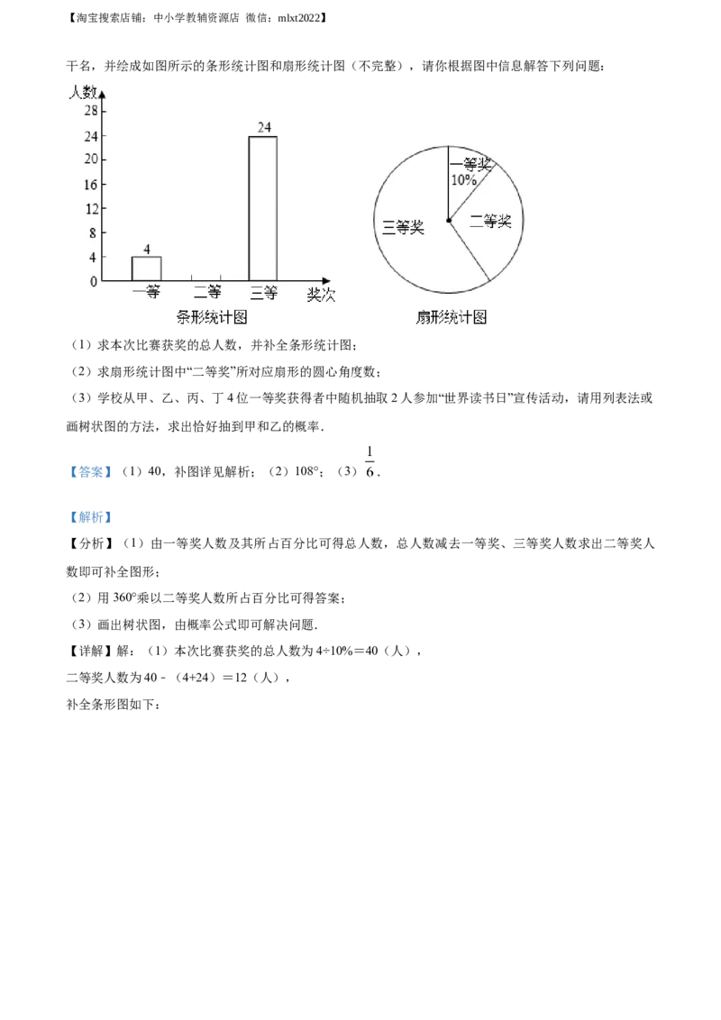 精品解析：山东省日照市2019年中考数学试题（解析版）_中考真题_2.数学中考真题2015-2024年_地区卷_山东省_山东日照18-23