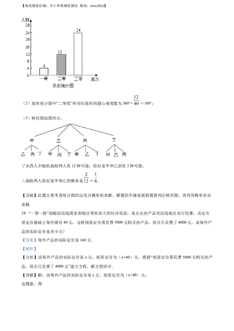 精品解析：山东省日照市2019年中考数学试题（解析版）_中考真题_2.数学中考真题2015-2024年_地区卷_山东省_山东日照18-23
