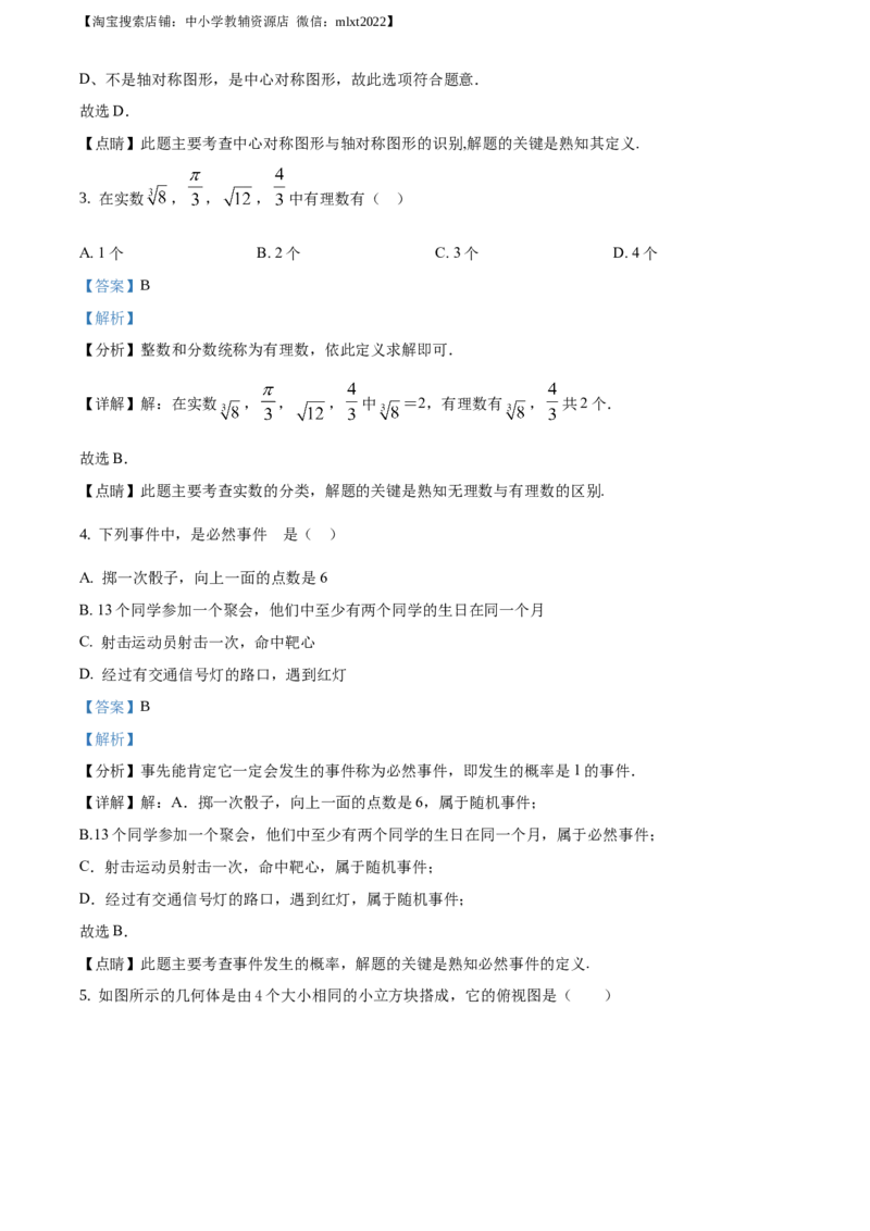 精品解析：山东省日照市2019年中考数学试题（解析版）_中考真题_2.数学中考真题2015-2024年_地区卷_山东省_山东日照18-23