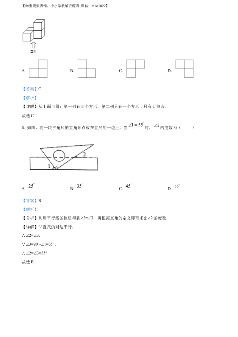 精品解析：山东省日照市2019年中考数学试题（解析版）_中考真题_2.数学中考真题2015-2024年_地区卷_山东省_山东日照18-23